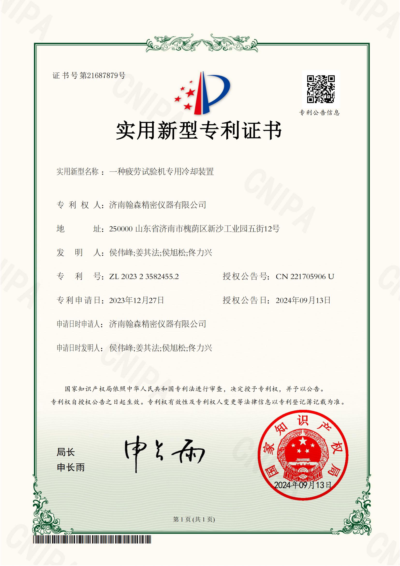 疲勞試驗(yàn)機(jī)專(zhuān)用冷卻裝置